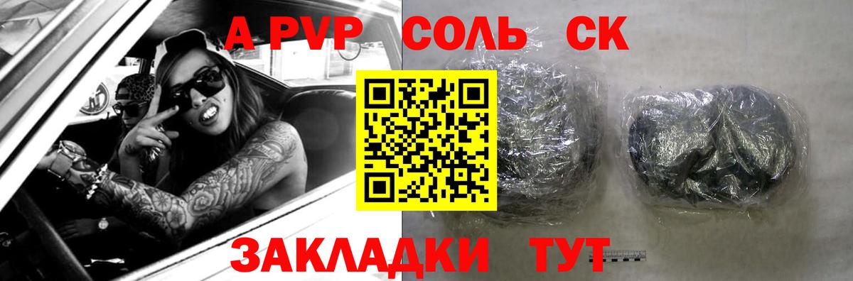 APVP Соль Карабулак