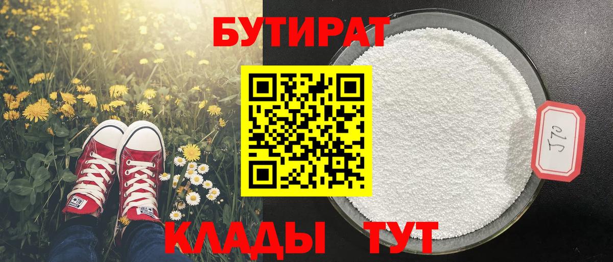 Бутират 99% Карабулак