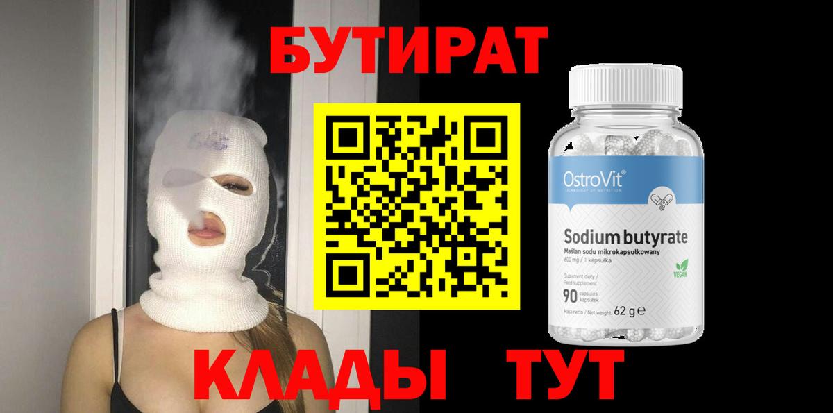 Карабулак  БУТИРАТ BDO 33%  Бутират  Вход с VPN 
