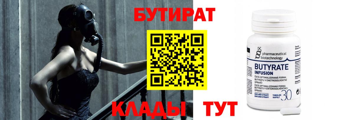 БУТИРАТ бутандиол  Бутират  Карабулак 