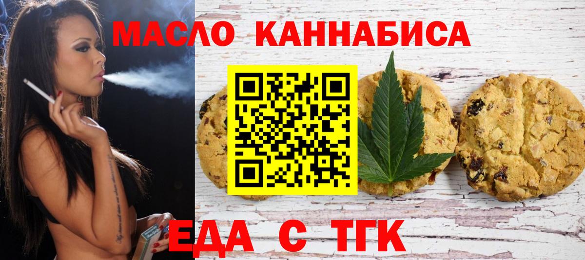 Еда ТГК конопля Карабулак
