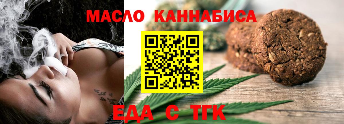 Еда ТГК конопля  Карабулак 