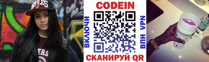 Codein напиток Lean (лин)  Карабулак 