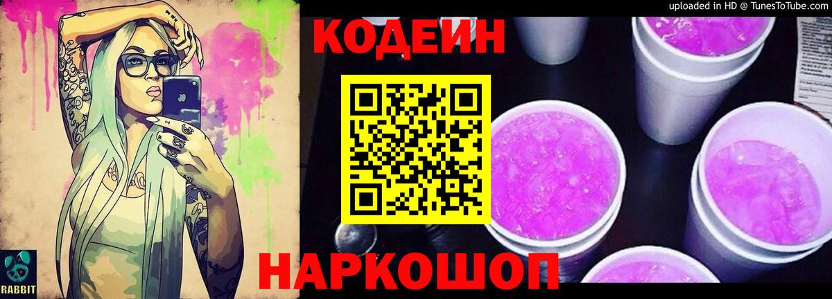 Кодеиновый сироп Lean напиток Lean (лин)  Вход с VPN  Кодеин напиток Lean (лин)  Карабулак 