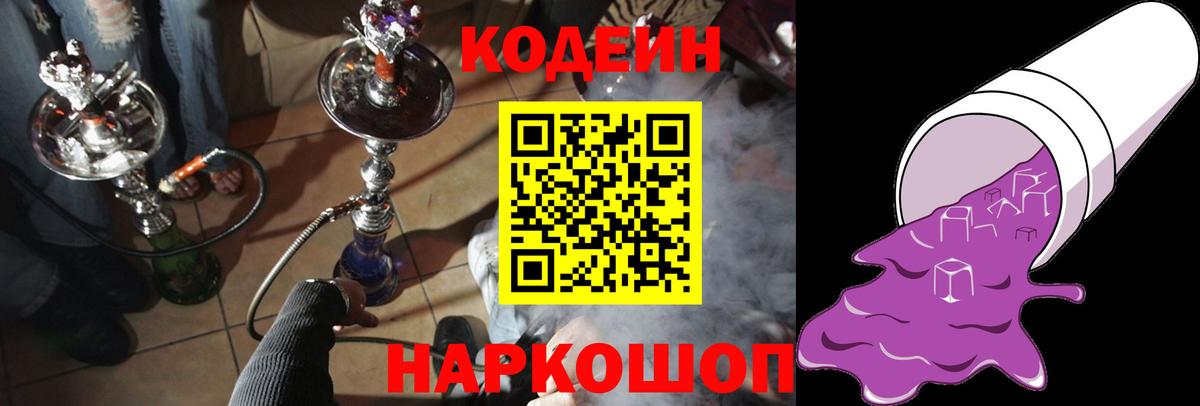 Codein Purple Drank Карабулак