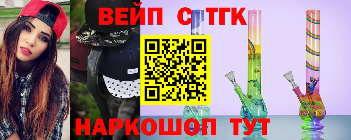 ТГК вейп Карабулак